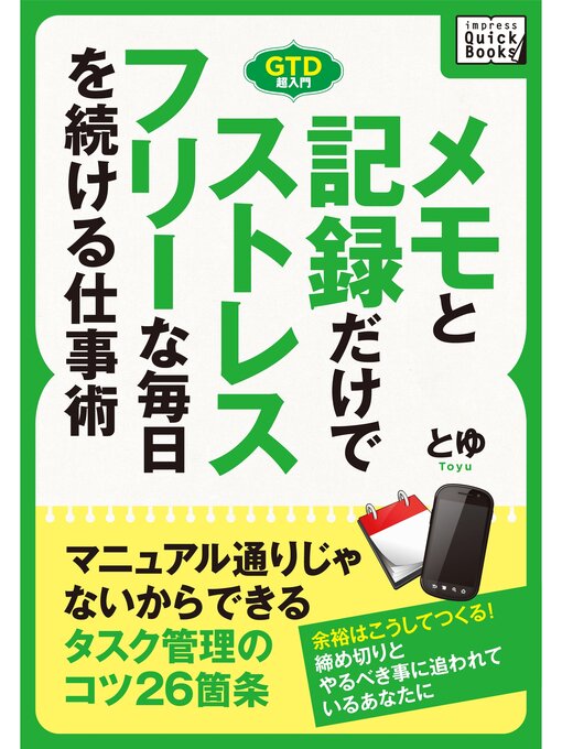 Title details for メモと記録だけでストレスフリーな毎日を続ける仕事術 by とゆ - Available